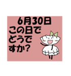 この日でどうですか？<6月>ギョウザ 2（個別スタンプ：30）