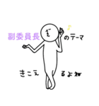 副委員長のひとスタンプ（個別スタンプ：9）