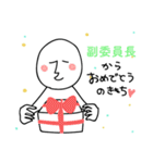 副委員長のひとスタンプ（個別スタンプ：18）