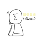 副委員長のひとスタンプ（個別スタンプ：25）