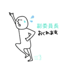 副委員長のひとスタンプ（個別スタンプ：39）