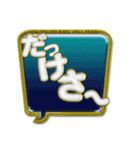 地方の方言☆新潟弁☃☆ Part N-1（個別スタンプ：10）