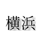 神奈川県の市町村（個別スタンプ：2）