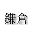 神奈川県の市町村（個別スタンプ：5）