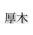 神奈川県の市町村（個別スタンプ：10）