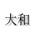 神奈川県の市町村（個別スタンプ：11）