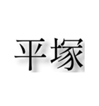 神奈川県の市町村（個別スタンプ：17）