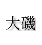 神奈川県の市町村（個別スタンプ：23）