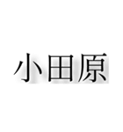 神奈川県の市町村（個別スタンプ：25）