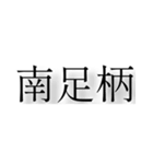 神奈川県の市町村（個別スタンプ：26）