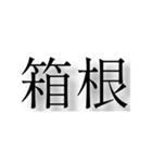 神奈川県の市町村（個別スタンプ：32）