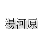 神奈川県の市町村（個別スタンプ：34）