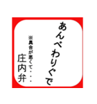 山形・庄内弁〜解説付き〜（個別スタンプ：8）