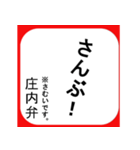 山形・庄内弁〜解説付き〜（個別スタンプ：11）