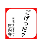 山形・庄内弁〜解説付き〜（個別スタンプ：16）