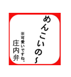 山形・庄内弁〜解説付き〜（個別スタンプ：18）