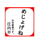 山形・庄内弁〜解説付き〜（個別スタンプ：19）