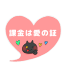 黒猫の推しごと（個別スタンプ：11）