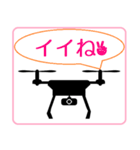 I love Drone（個別スタンプ：1）