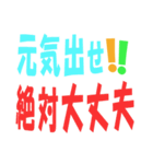 【親心】親から子へ送る【でか文字】（個別スタンプ：21）