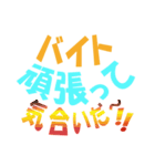【親心】親から子へ送る【でか文字】（個別スタンプ：23）