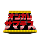 特撮ロゴ風スタンプ（個別スタンプ：15）