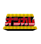 特撮ロゴ風スタンプ（個別スタンプ：16）