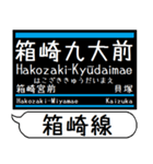 福岡 空港線 箱崎線 駅名シンプル＆いつでも（個別スタンプ：35）