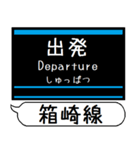 福岡 空港線 箱崎線 駅名シンプル＆いつでも（個別スタンプ：37）