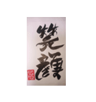 筆文字 ありがとうの気持ちを表現しよう（個別スタンプ：4）