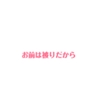 メンヘラの名言（個別スタンプ：6）