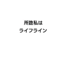 メンヘラの名言（個別スタンプ：14）