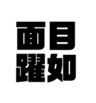 四字熟語だょ1（個別スタンプ：3）