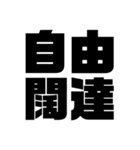 四字熟語だょ1（個別スタンプ：6）