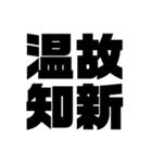 四字熟語だょ1（個別スタンプ：7）