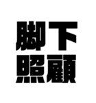 四字熟語だょ1（個別スタンプ：9）