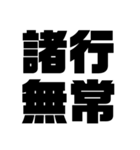 四字熟語だょ1（個別スタンプ：10）