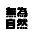 四字熟語だょ1（個別スタンプ：12）