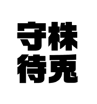 四字熟語だょ1（個別スタンプ：20）