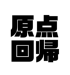 四字熟語だょ1（個別スタンプ：22）