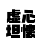 四字熟語だょ1（個別スタンプ：24）
