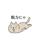 気まぐれニャン軍団（個別スタンプ：18）