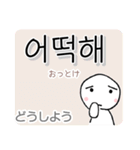 韓国語 日本語つき 毎日使える日常会話（個別スタンプ：3）
