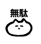 にゃんこの煽り生活（個別スタンプ：16）