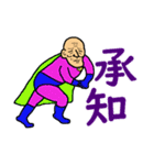 飛べ！おじいまん！！（個別スタンプ：28）