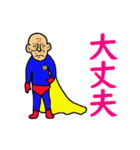 飛べ！おじいまん！！（個別スタンプ：34）