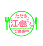 江ノ島エリアで移動中（個別スタンプ：32）