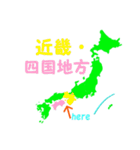 近畿、四国地方（個別スタンプ：1）