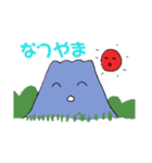 やまのすたんぷ（個別スタンプ：9）