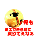 たまに恐い！野球ボールさん（個別スタンプ：10）